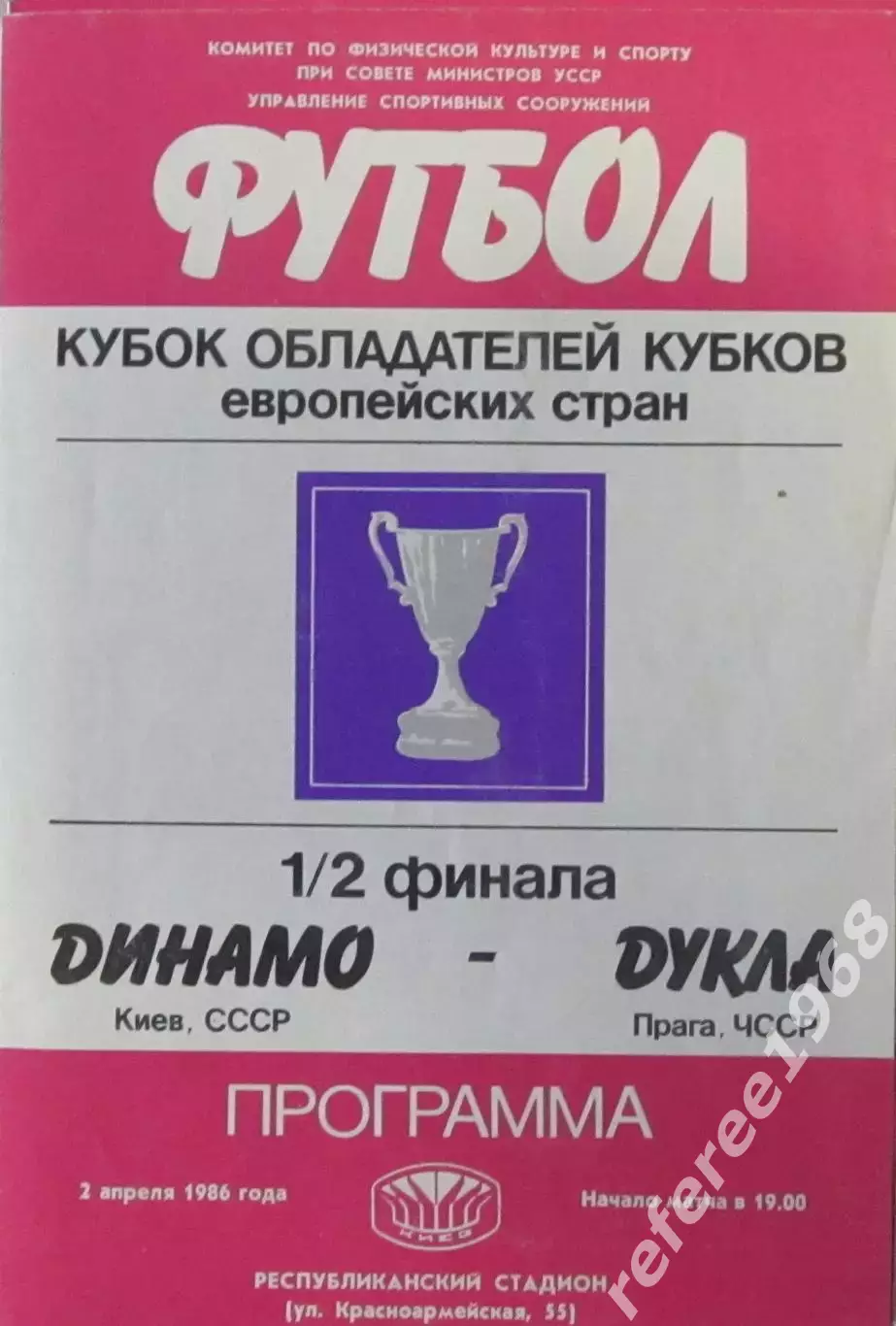 Динамо Киев - Дукла Чехословакия 1986