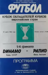 Динамо Киев - Рапид Австрия 19.03.1986