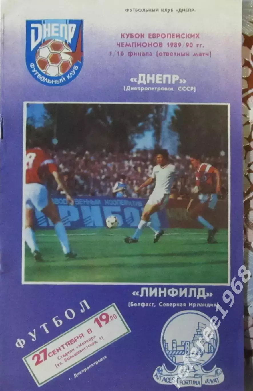 Днепр Днепропетровск - Линфилд Ирландия 1989