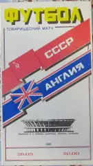 ссср-англия 1986