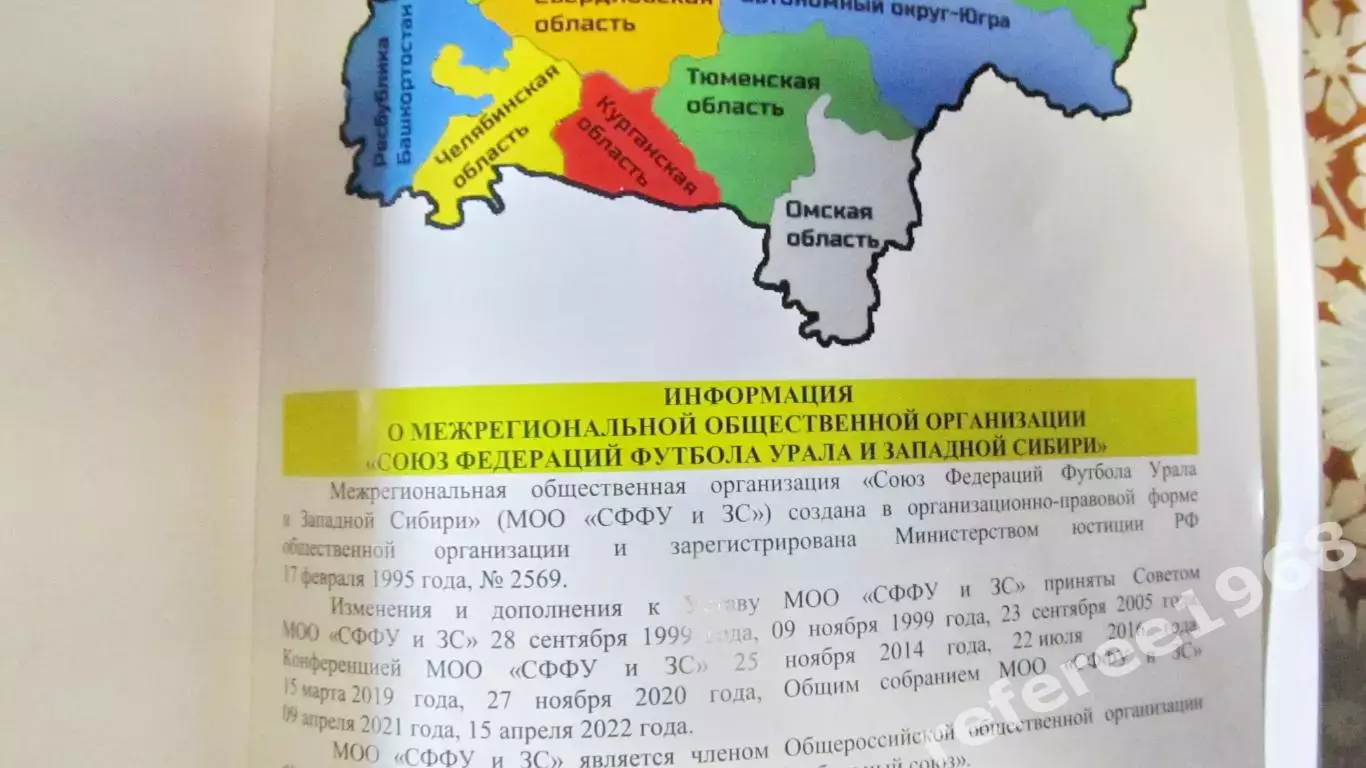 Отчет о деятельности МРОСФФ Урала и Западной Сибири 2025 1