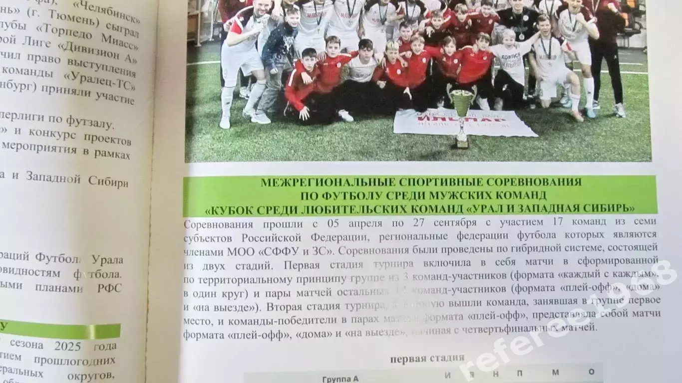 Отчет о деятельности МРОСФФ Урала и Западной Сибири 2025 3