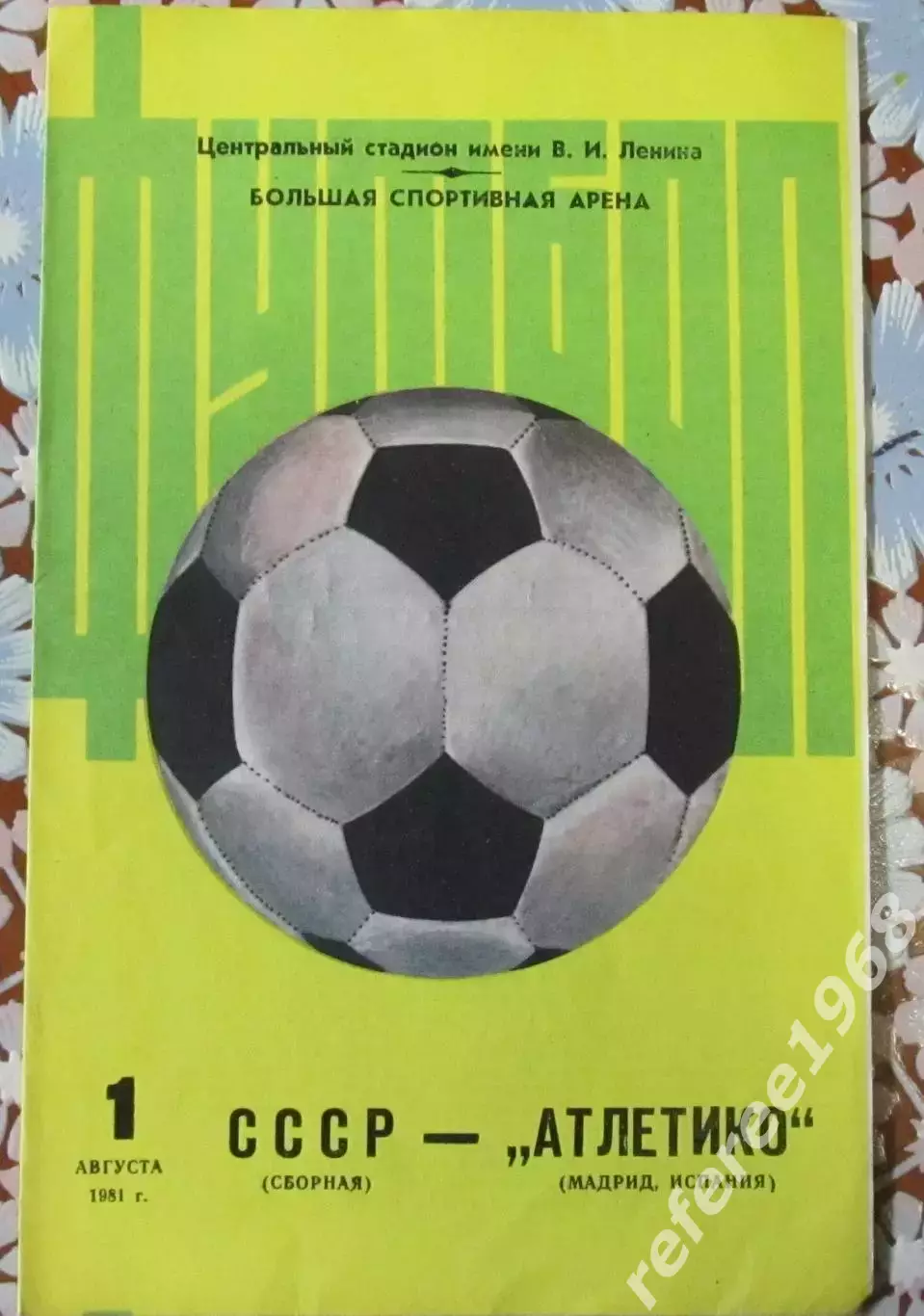 СССР - Атлетико1981