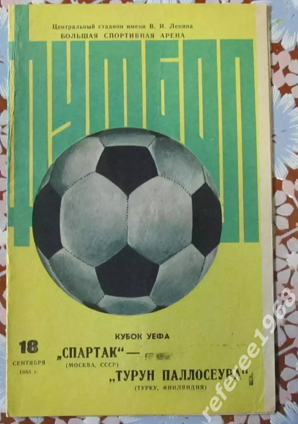 Спартак Москва Турун Паллосеура 18.09.1985