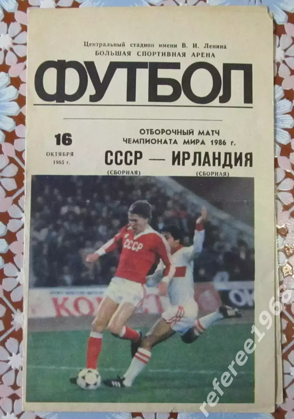 ссср-ирландия 1985 с газетной статьей