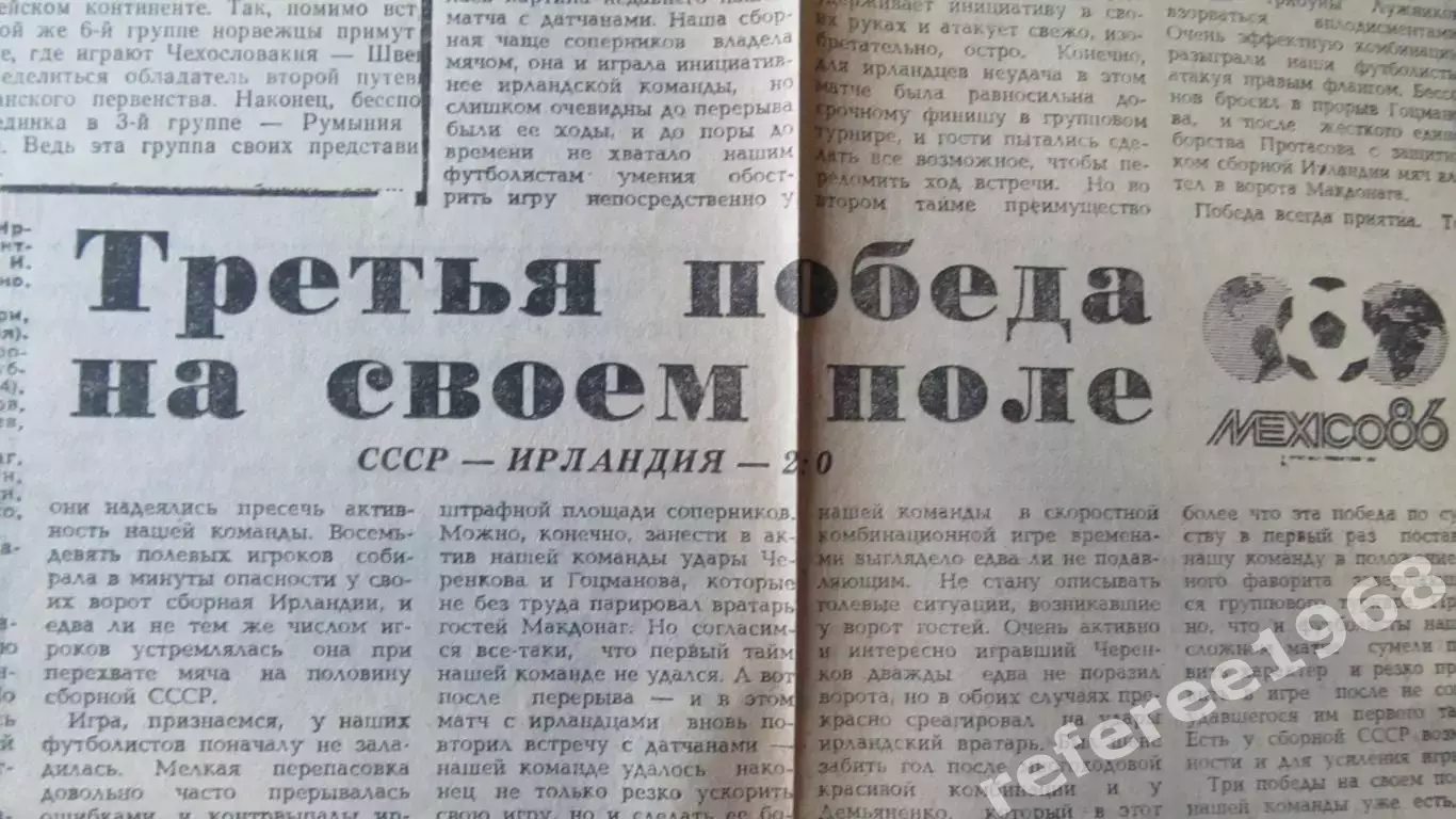 ссср-ирландия 1985 с газетной статьей 1