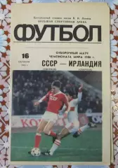 ссср-ирландия 1985 с газетной статьей