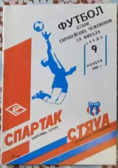 Спартак - Стяуа Румыния - 09.11.1988.