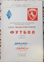 Динамо Москва - Лариса Греция 20.03.1985