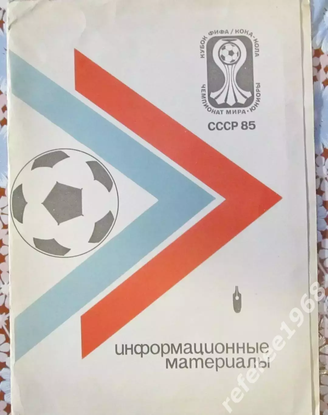 Папка для информации. Кубок ФИФА 1985 год