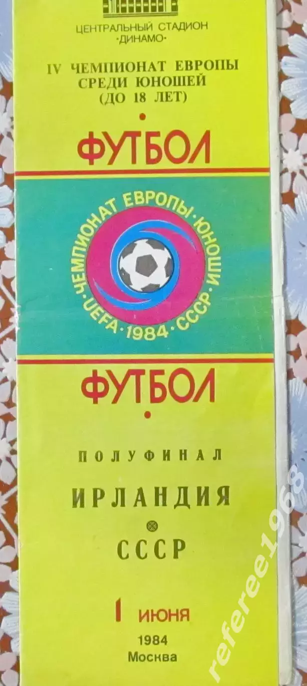 Ирландия - СССР. 01.06.1984