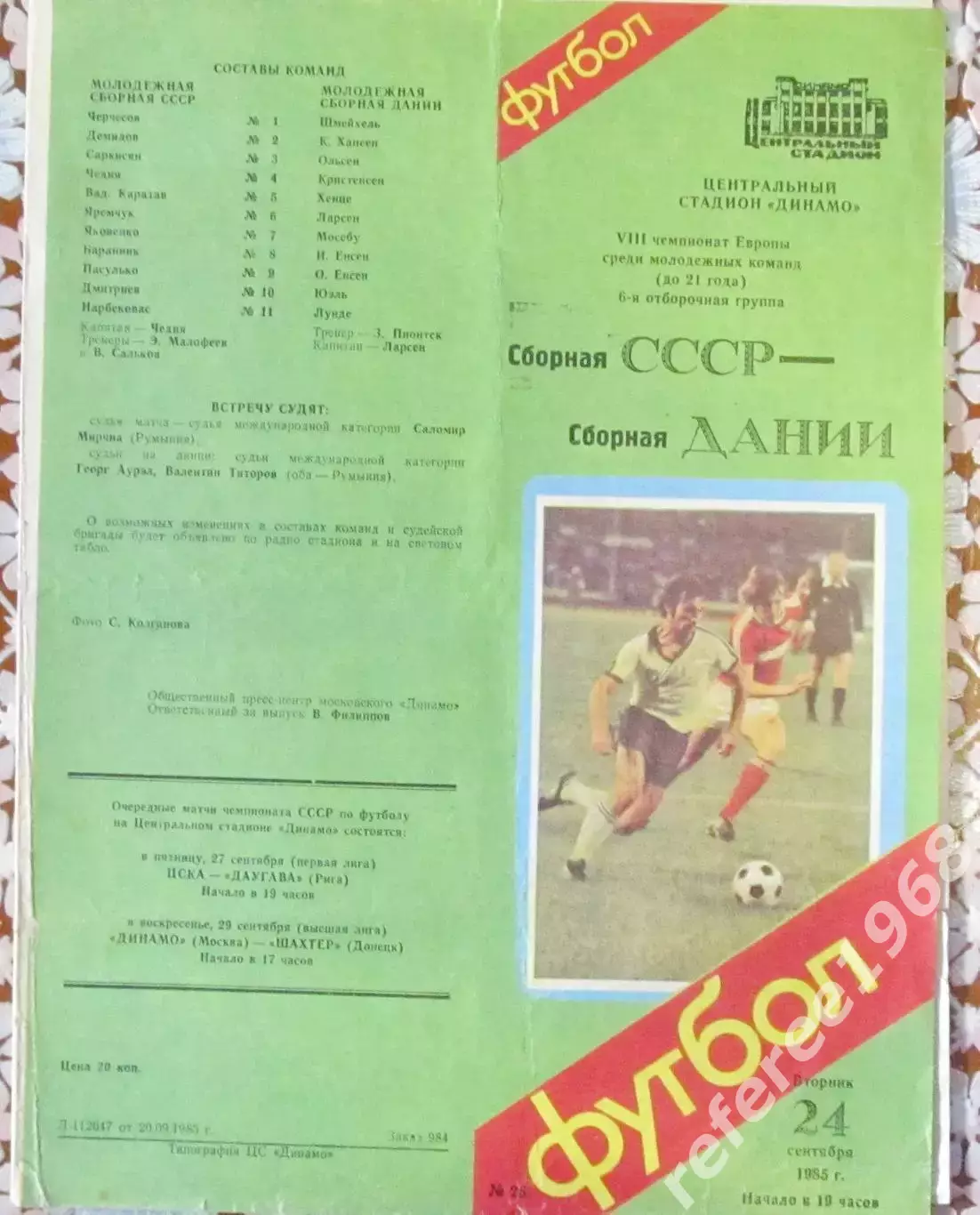 СССР-Дания 1985, ЧЕ среди молодежных команд