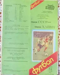 СССР-Дания 1985, ЧЕ среди молодежных команд