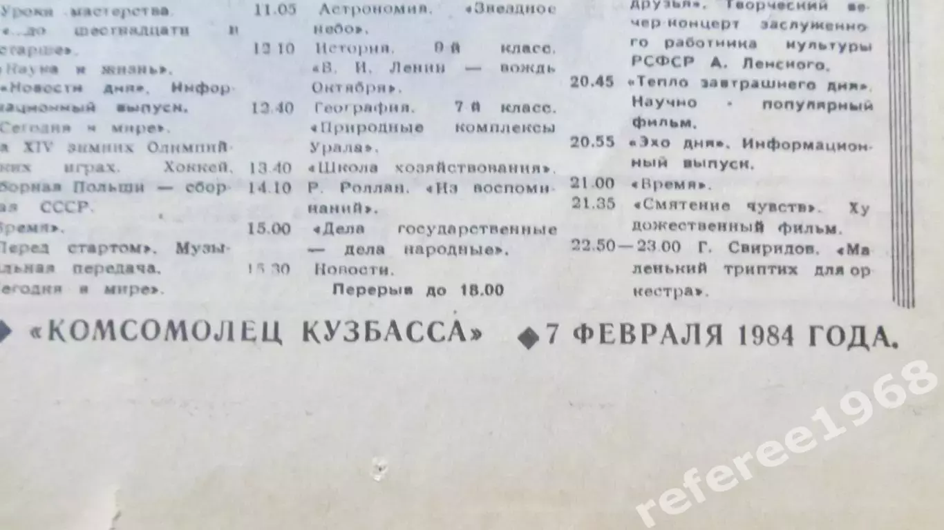 Чемпионат мира по х/м, Кемерово 1984. Комсомолец Кузбасса, три разворота. 2