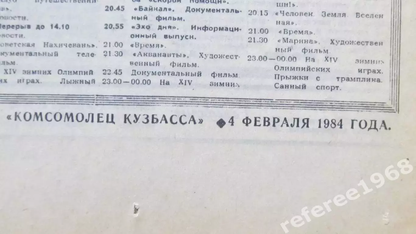 Чемпионат мира по х/м, Кемерово 1984. Комсомолец Кузбасса, три разворота. 3