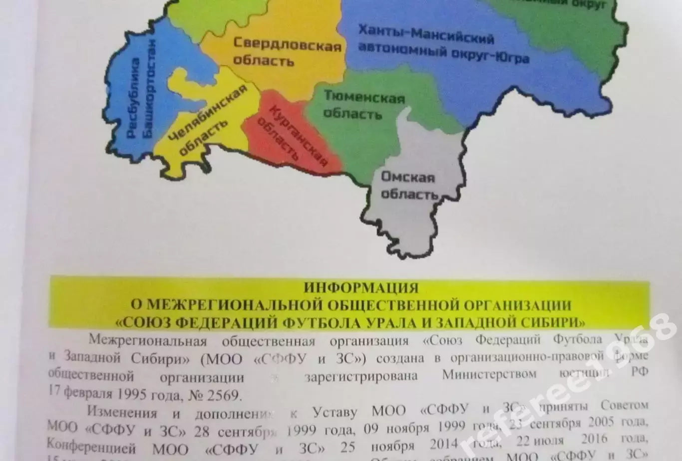 Отчет о деятельности МРОСФФ Урала и Западной Сибири 2025 1