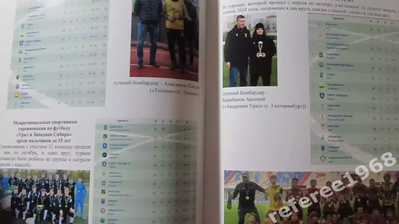 Отчет о деятельности МРОСФФ Урала и Западной Сибири 2025 3