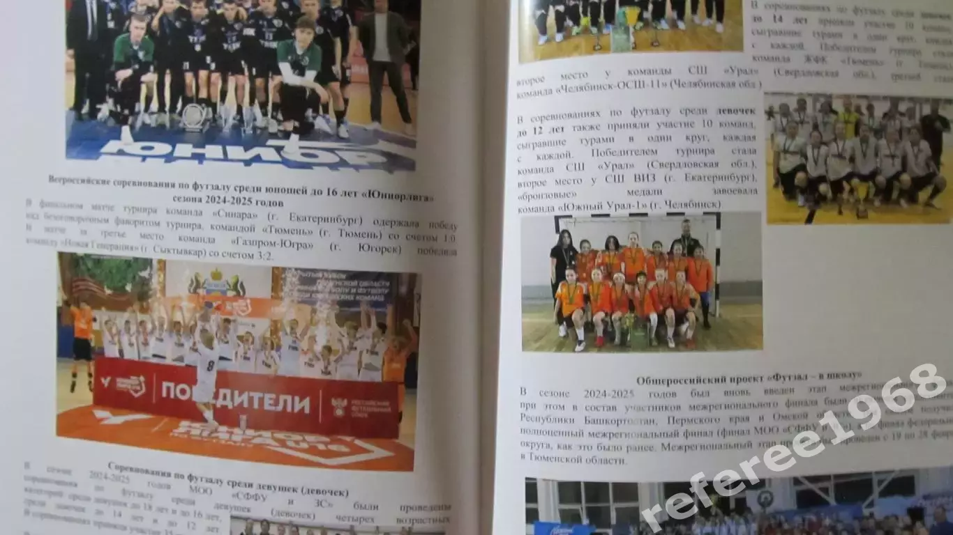 Отчет о деятельности МРОСФФ Урала и Западной Сибири 2025 5