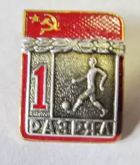 Футбол. 1й разряд.