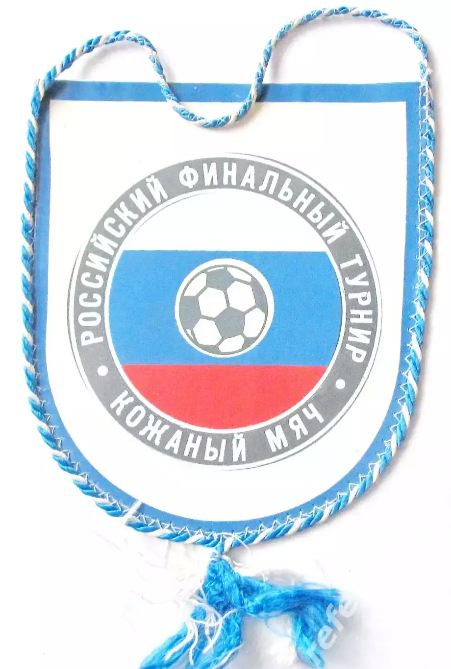 Финальный турнир Кожаный мяч.