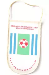 Клуб любителей футбола Свердловск.