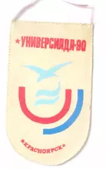 Универсиада-90, Красноярск