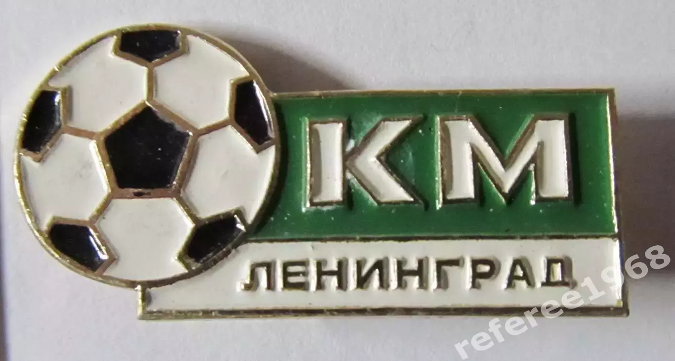 Кожаный мяч Ленинград.