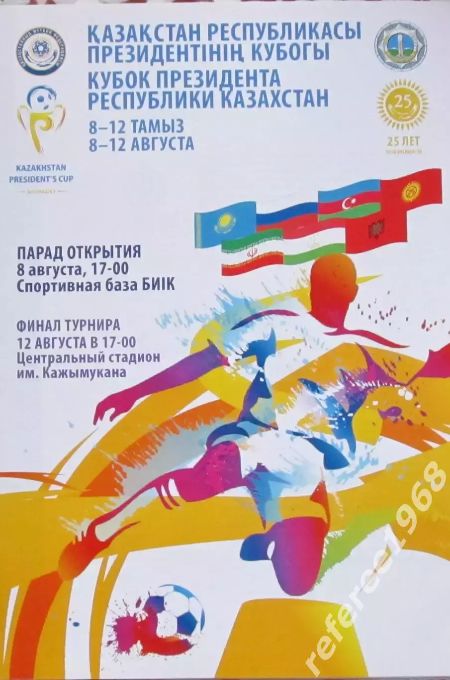 Кубок президента республики Казахстан 2016