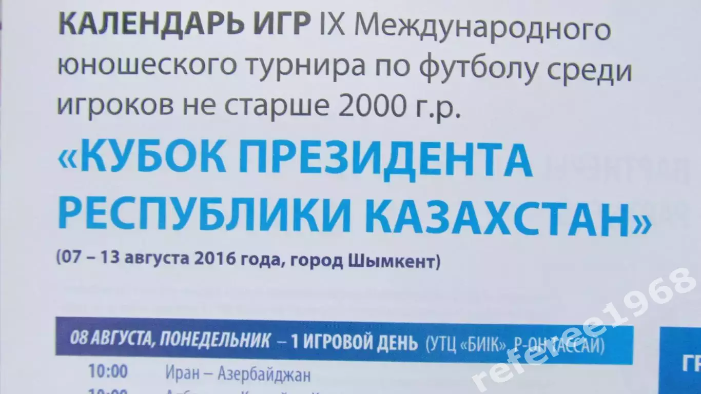 Кубок президента республики Казахстан 2016 2