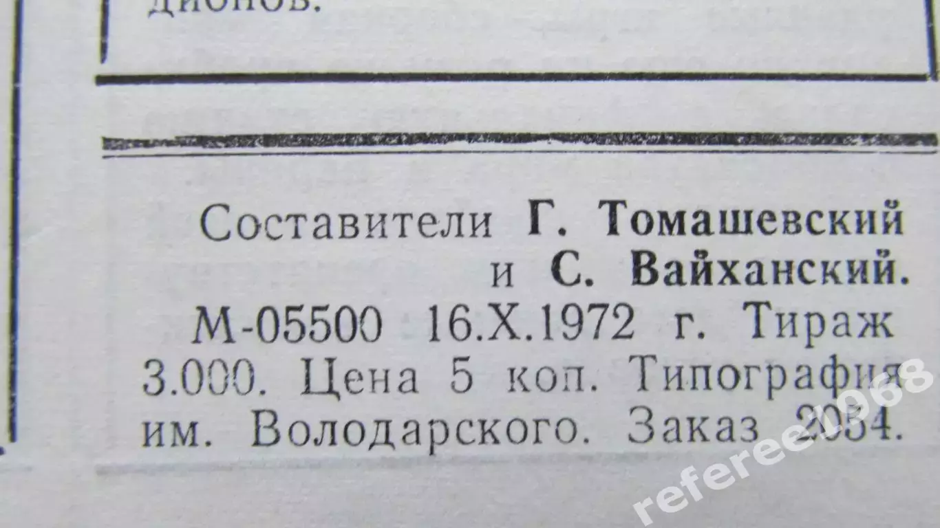 Сборная СССР - Сборная Финляндия 18.10.1972 1