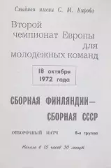 Сборная СССР - Сборная Финляндия 18.10.1972