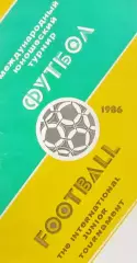 VI Международный юношеский турнир памяти В.А. Гранаткина 1986