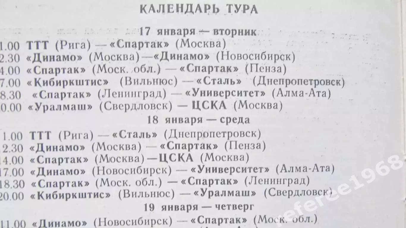 Чемпионат СССР среди женщин. Ленинград, 1978 1