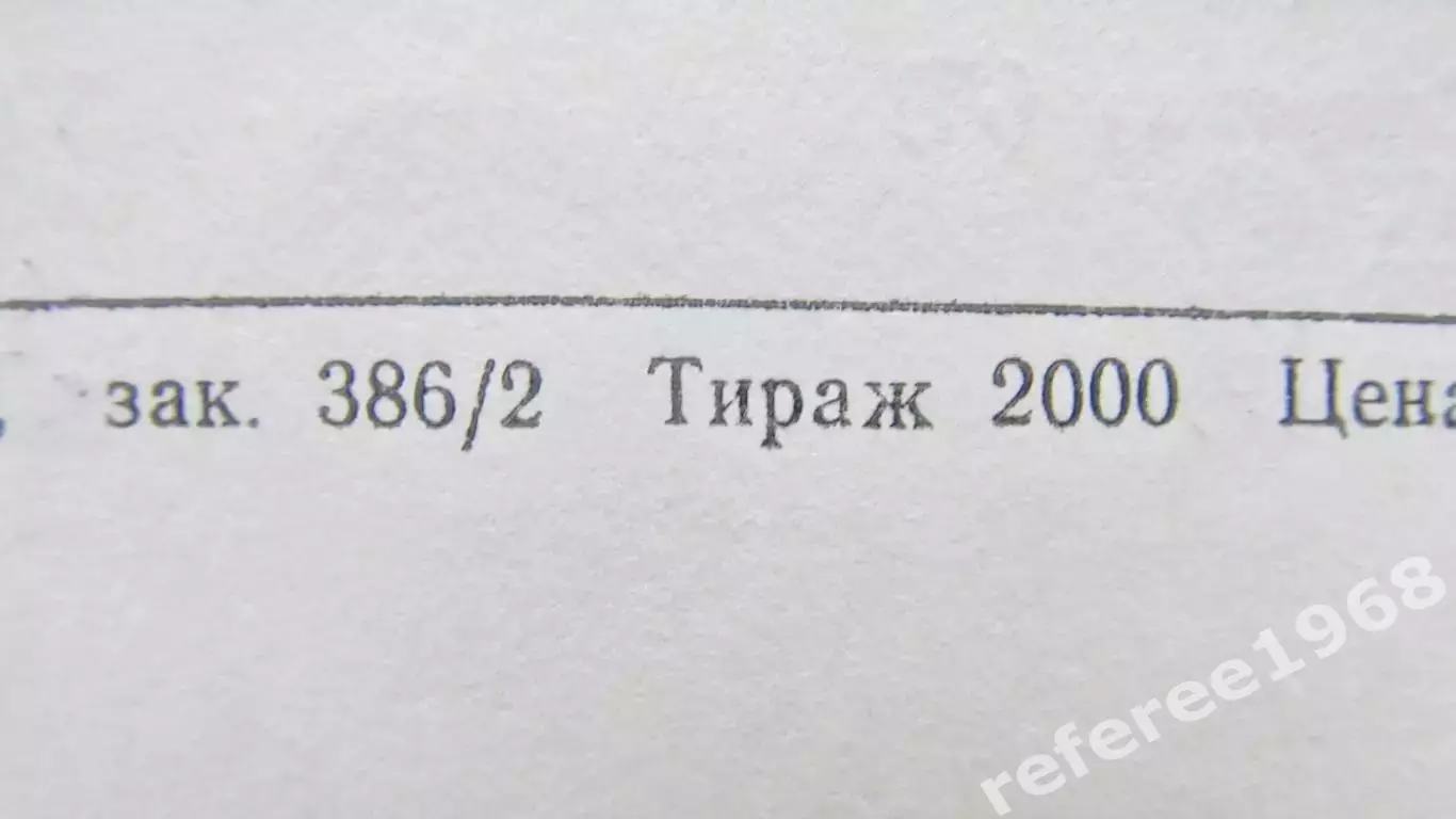 Чемпионат СССР среди женщин. Ленинград, 1978 2