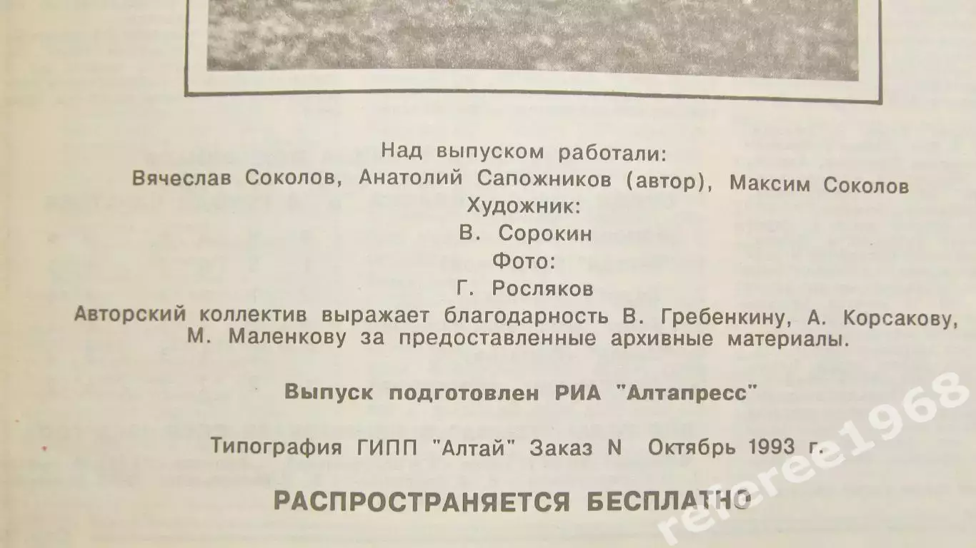 Темп Барнаул 1963-1993 1