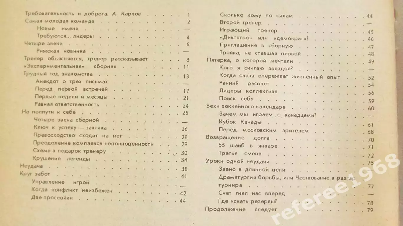 В.Тихонов. Надежды, разочарования, мечты. 1986 2
