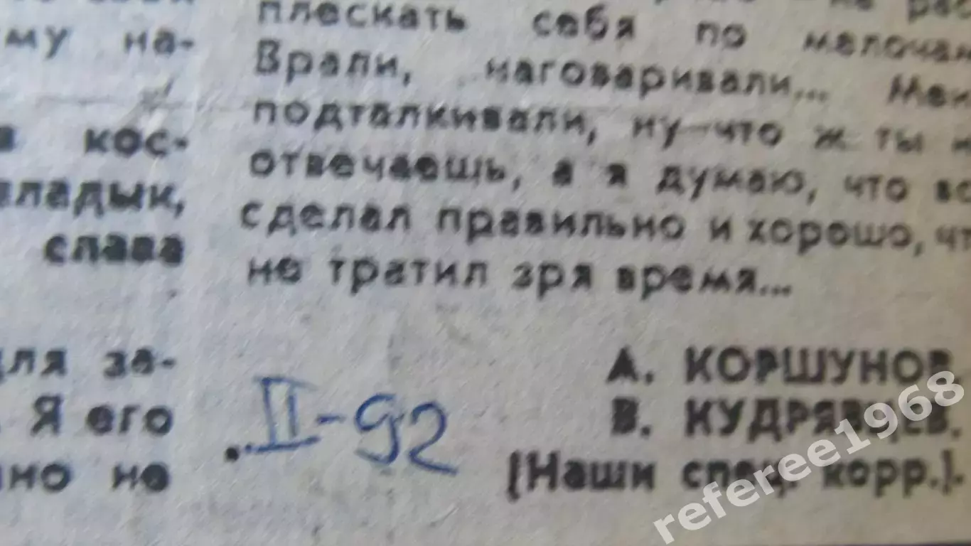 Крутая статья про Виктора Тихонова. Авторы А.Коршунов, В.Кудрявцев 1