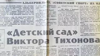 Крутая статья про Виктора Тихонова. Авторы А.Коршунов, В.Кудрявцев