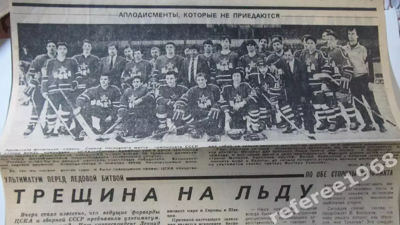 Статья про конфликты в советском хоккее.