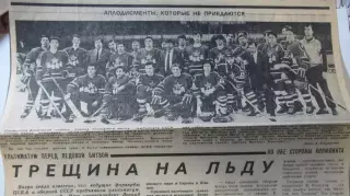 Статья про конфликты в советском хоккее.