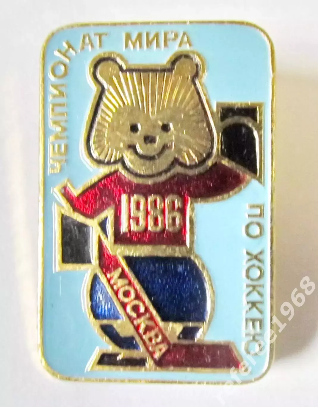 Чемпионат мира по хоккею 1986 Москва