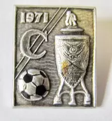 Спартак Москва-обладатель Кубка СССР 1971.