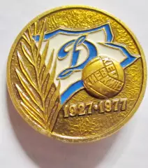 Динамо Киев 1927-1977