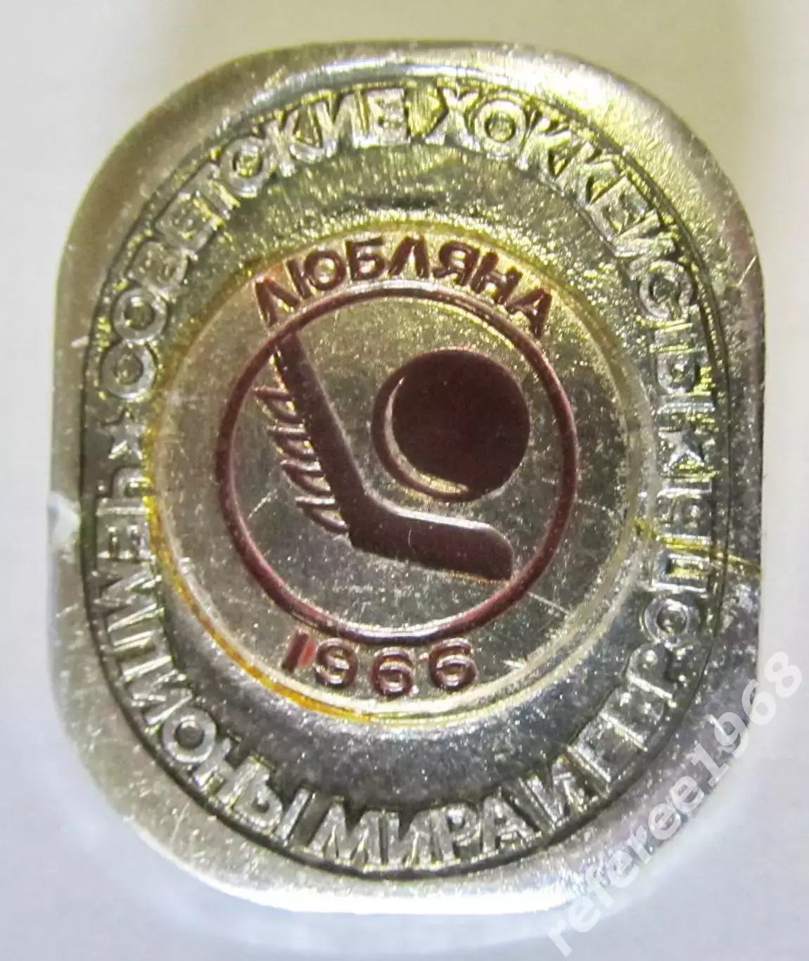 Советские хоккеисты чемпионы мира. Любляна 1966