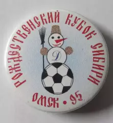 Рождественнский кубок Сибири. Омск 1995