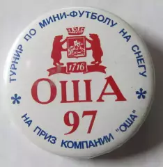 Зимний мини-футбол. ОША-1997, Омск.