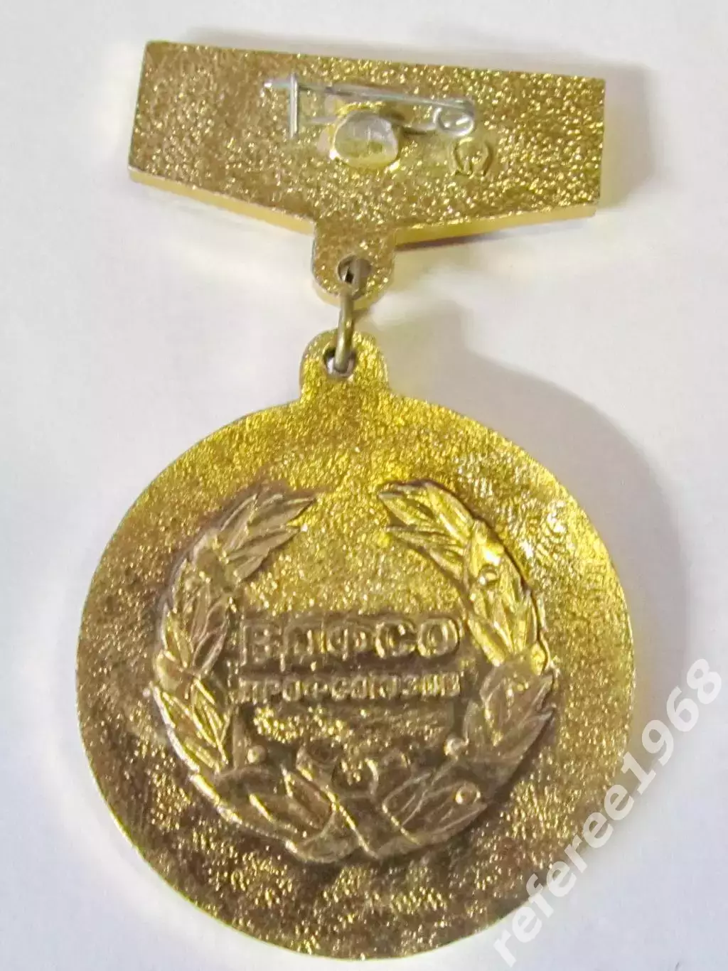 Первенство ВДФСО профсоюзов 1