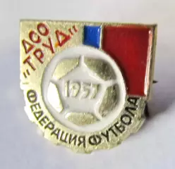 ДСО Труд федерация футбола