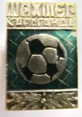 Шахтер Караганда