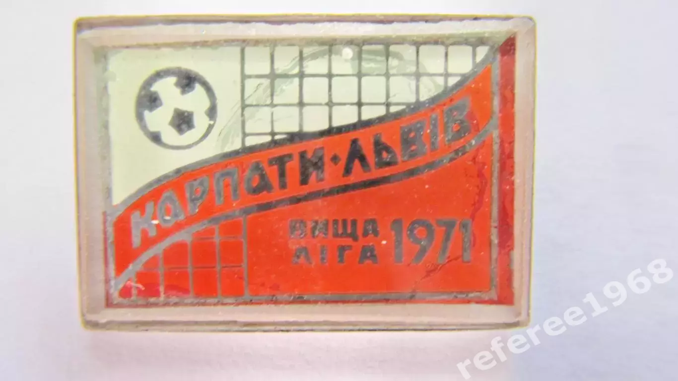 Карпаты Львов 1971